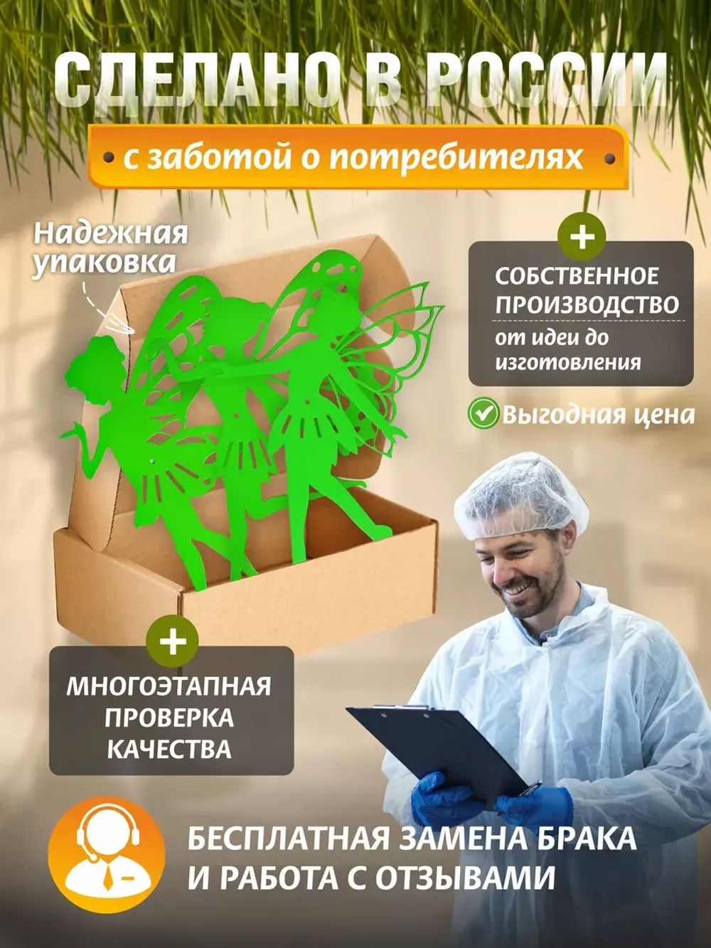 Феи комплект 3 шт зелёные