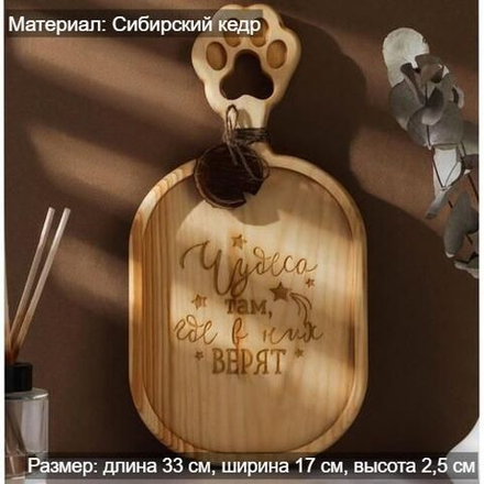 Деревянная доска из цельного куска древесины кедра с выборкой и ручкой "ЧУДЕСА". RD58
