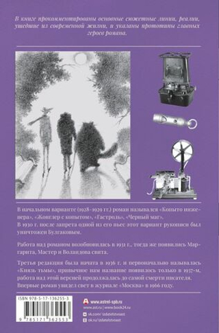 Мастер и Маргарита. Михаил Булгаков