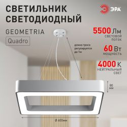 Светильник LED ЭРА Geometria SPO-161-W-40K-060 Quadro 60Вт 4000К 5500Лм IP40 600*80 белый подвесной драйвер внутри