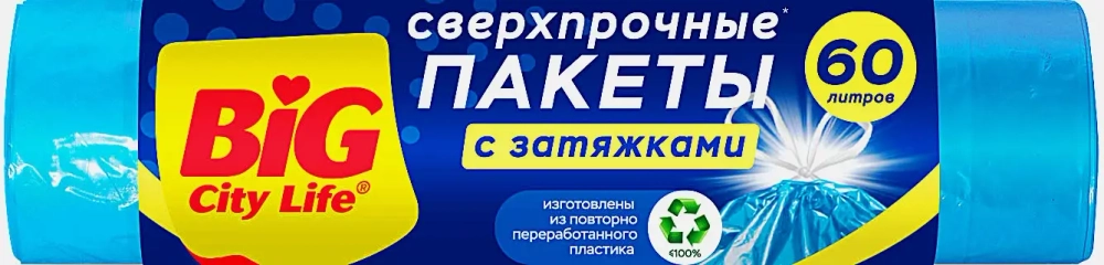 Пакеты для мусора Big City Life с затяжками 60л 10шт 23мкм