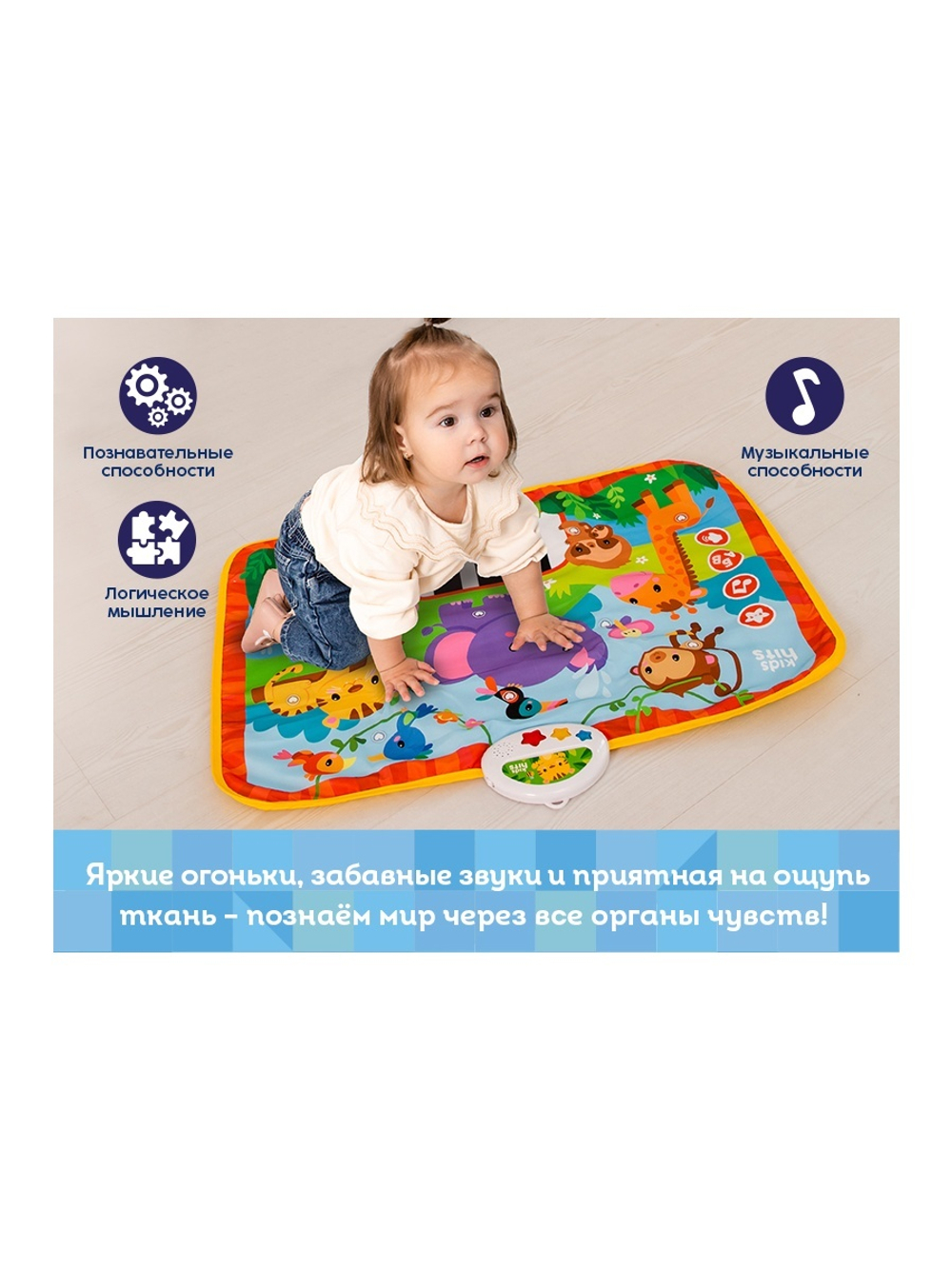Интерактивная игрушка Kids Hits Музыкальный коврик с огоньками Обезьянка и ее друзья