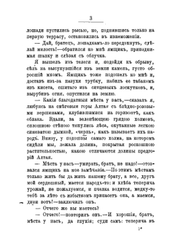 Паутина. Рассказ из жизни приискового люда в Сибири | Наумов Николай Иванович