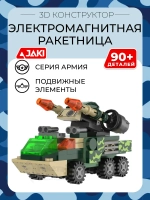 3D конструктор Jaki Электромагнитная ракетница