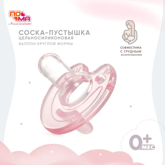Пустышка Пома силикон анатомическая