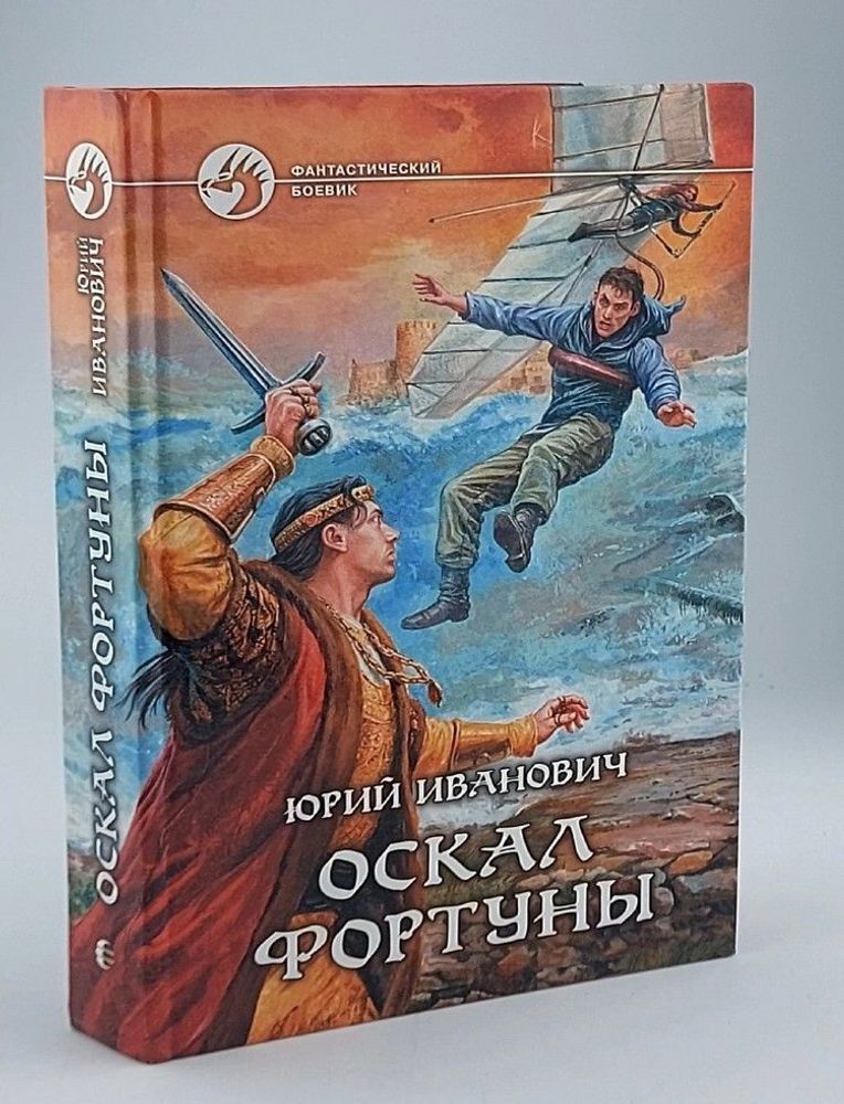 Оскал фортуны