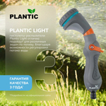 Пистолет-распылитель Plantic Light 8 режимов   39367-01