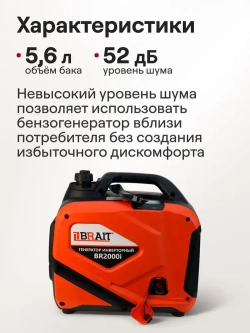 Генератор бензиновый инверторный Brait BR-2000i ( 2 кВт, бак 5.6 л, ручной запуск ) / бензогенератор / резервный источник питания