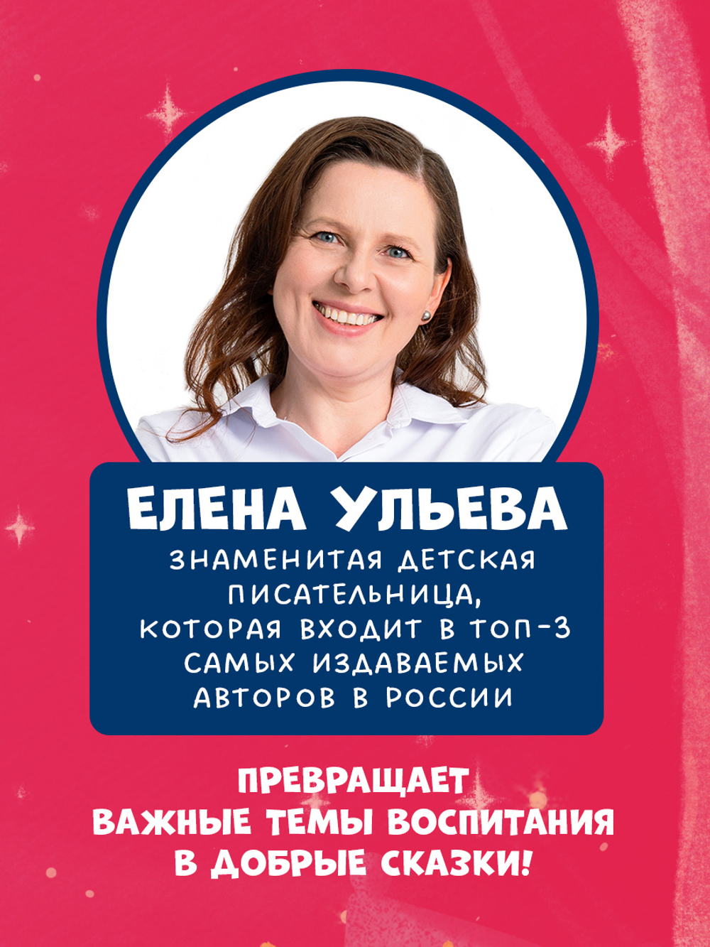 Сказки на ночь для малышей. Добрых снов, малыш!