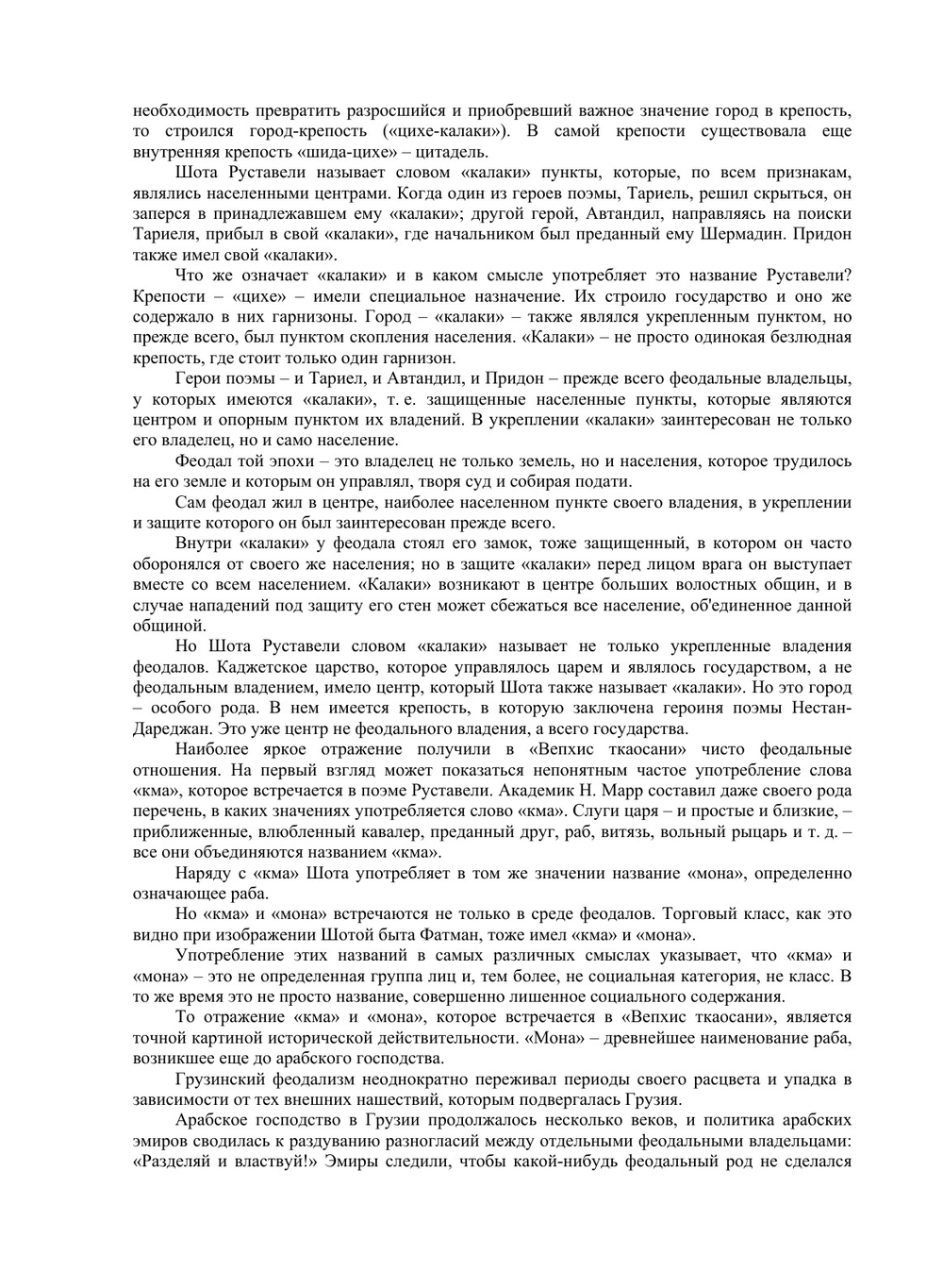 Шота Руставели | Д. Дандуров