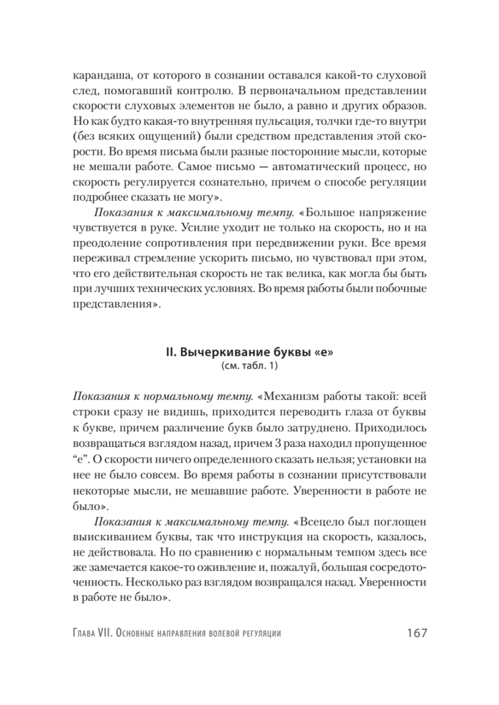 Личность и профессия. Воля как предмет функциональной психологии