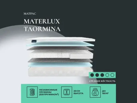 Матрас Materlux Taormina