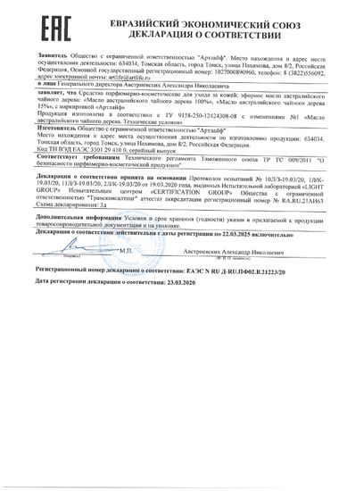 Масло чайного дерева 15%