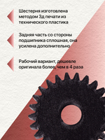 Шестерня заднего хода для мотоблока культиватора PUBERT, CAIMAN, HUSQVARNA, MASTERYARD