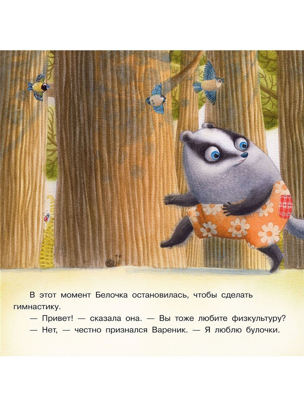 Пряник и Вареник. Спорт и булочки