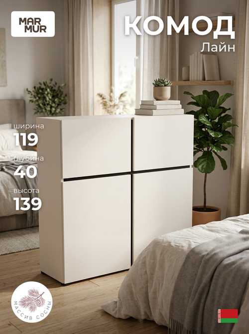 Комод высокий Лайн 4дв Н1390х1194х400