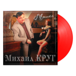 Михаил Круг / Мышка (Coloured Vinyl)(LP)