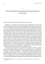 Фрейя – Великая Богиня Севера