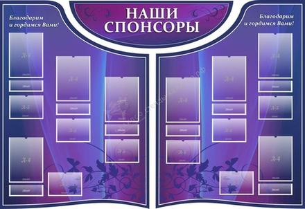 "Наши спонсоры" резной стенд из 3-х частей