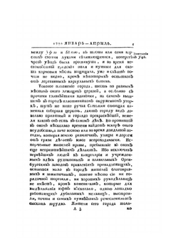 Путешествие по разным провинциям Российского Государства. Часть вторая. Книга первая | П.С. Паллас