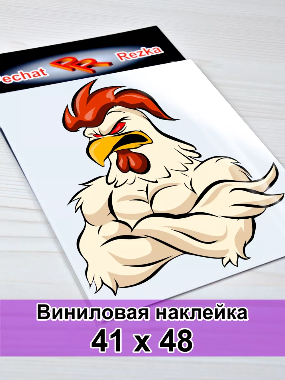 Наклейка - Петух качок