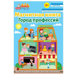 Магнитная игра Город профессий И