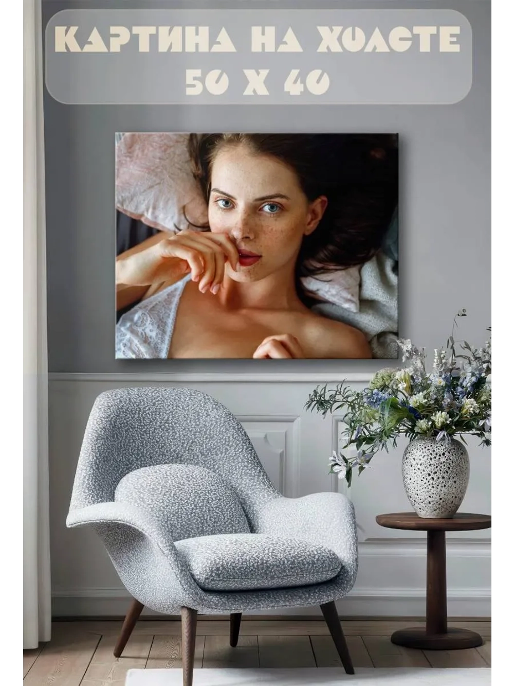 Картина на стену 40 X 50 Девушка