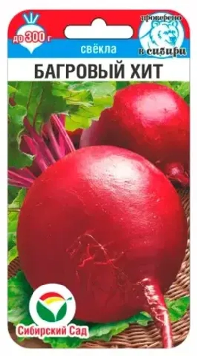 Свекла Багровый хит 2г (Сиб Сад)