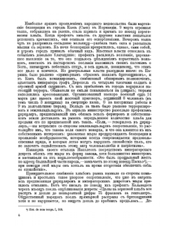Отечественная война и русское общество. 1812-1912. Том 6 | Коллектив Авторов
