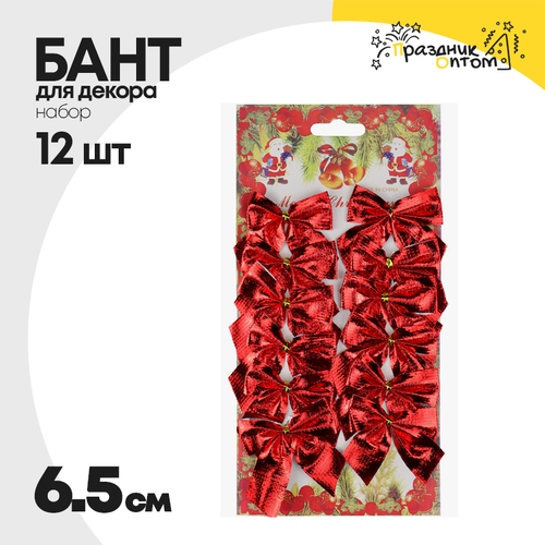 бант 12шт набор 6.5см для декора (красный)