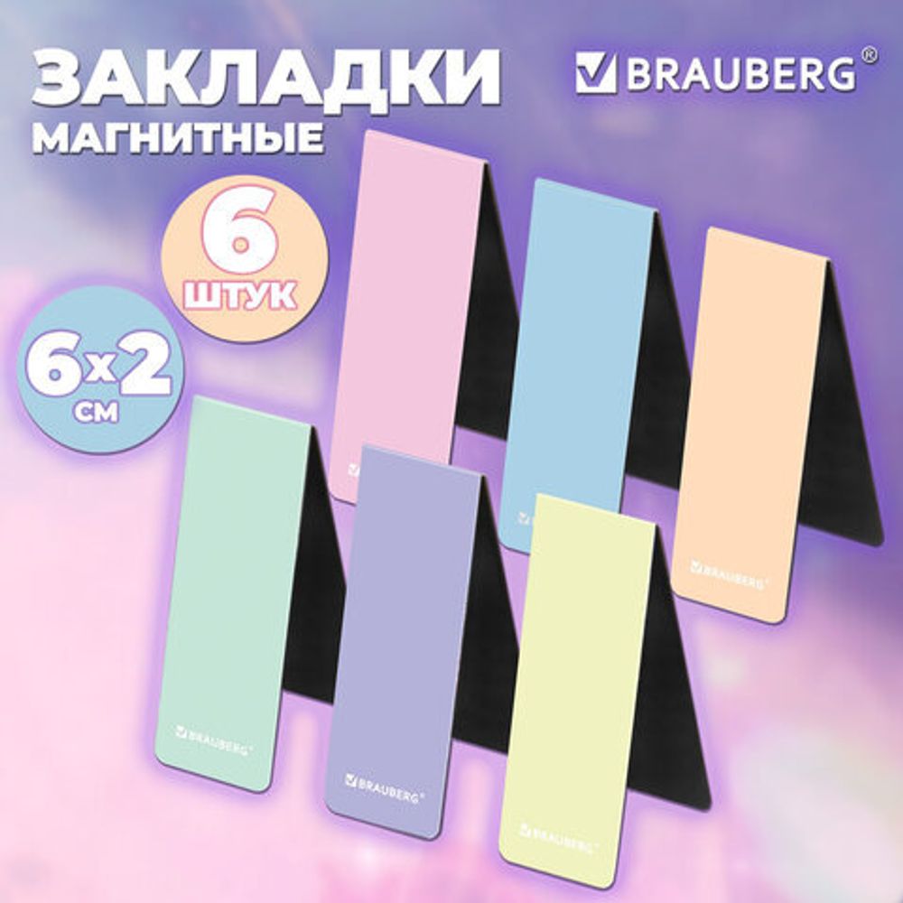 Закладки для книг МАГНИТНЫЕ, "PASTEL", набор 6 штук, 60x20 мм, BRAUBERG, 117013