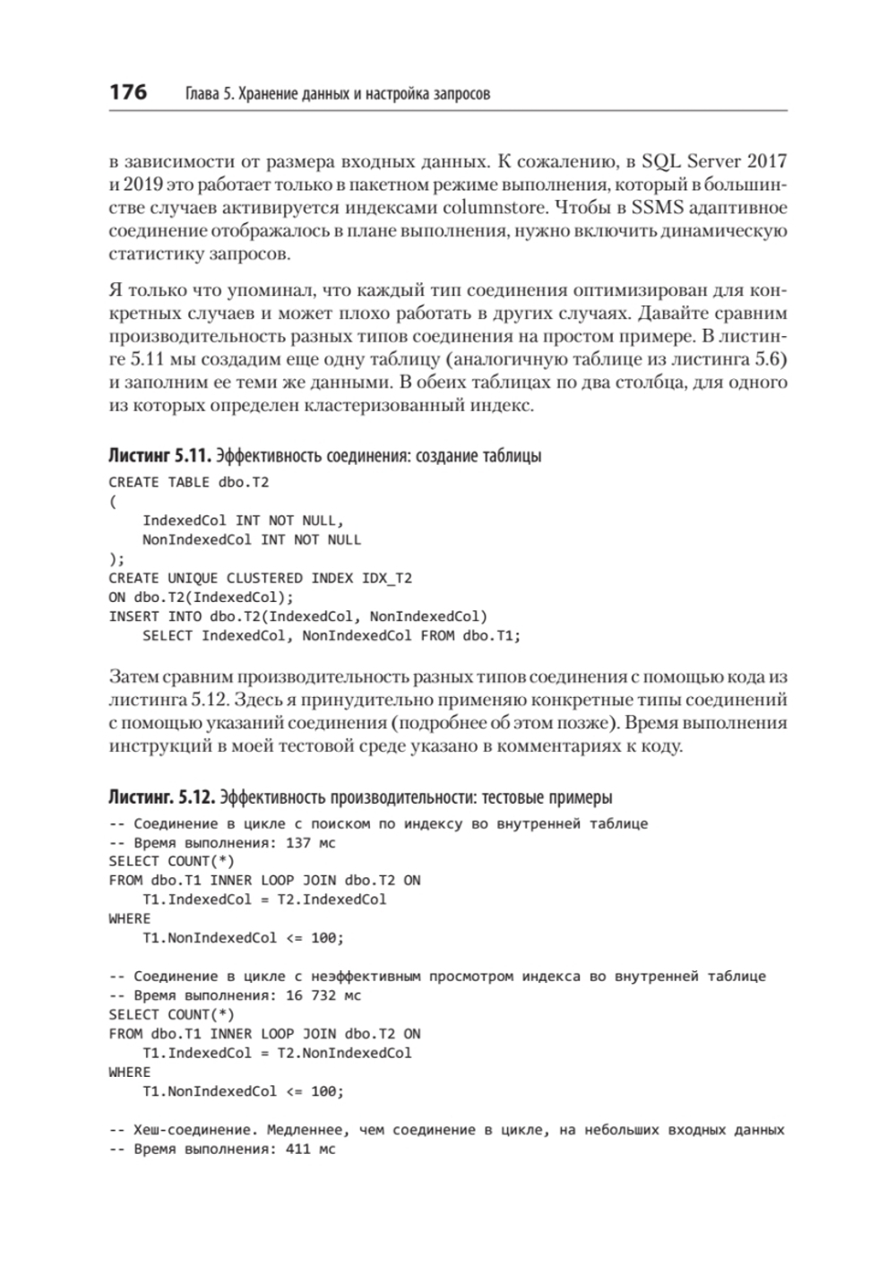 SQL Server. Наладка и оптимизация для профессионалов
