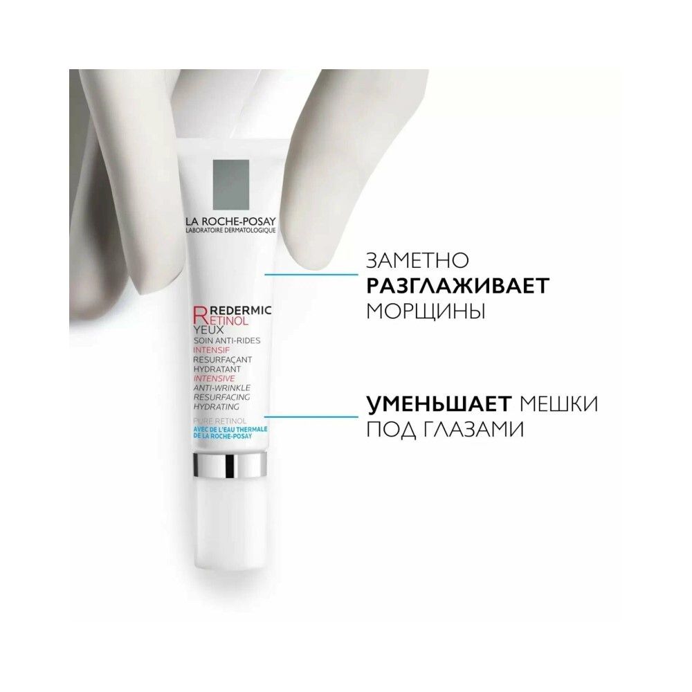 La Roche-Posay Redermic Retinol Eyes Гель-крем против морщин для глаз, 15 мл
