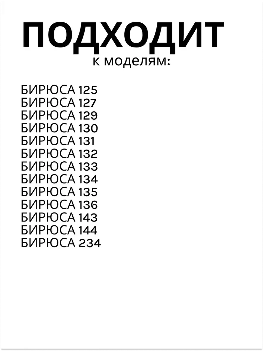 Ручка двери НИЖНЯЯ для холодильника Бирюса 0030050001 белая