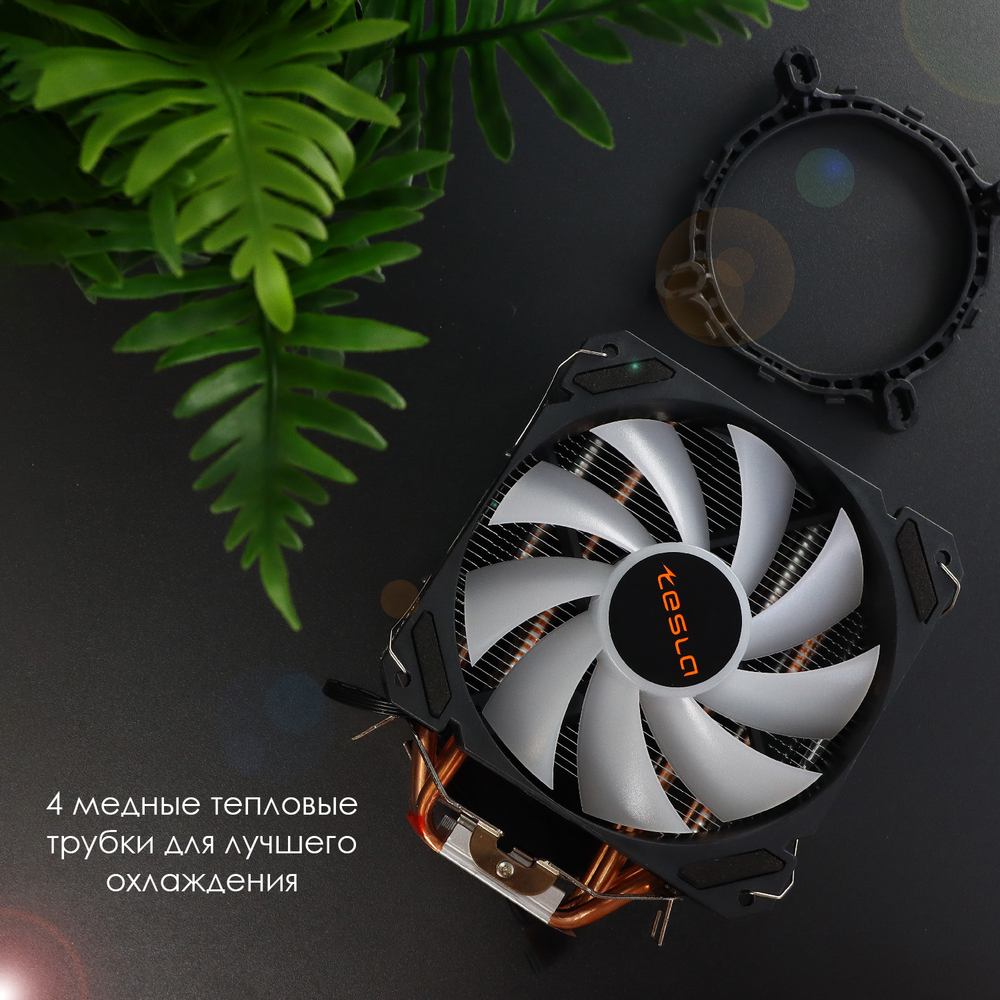 Кулер для процессора TESLA 1000RGB, 1х120мм, 800~1800rpm, 4-pin, Al+Cu, серебристый/RGB, 60CFM, 25дБ, 4-PIPE, TDP 170Вт, INTEL 1700/1200/115x/775/1366, AMD AM5/AM4/AM3(+)/AM2(+)/FM2(+)/FM1/754/940/939 (TSL-1000-RGB)