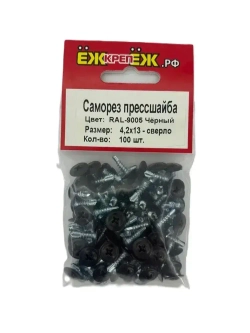 Саморезы прессшайба 4,2х13 мм сверло Черный RAL-9005 (100 шт) ЁЖкрепЁЖ.