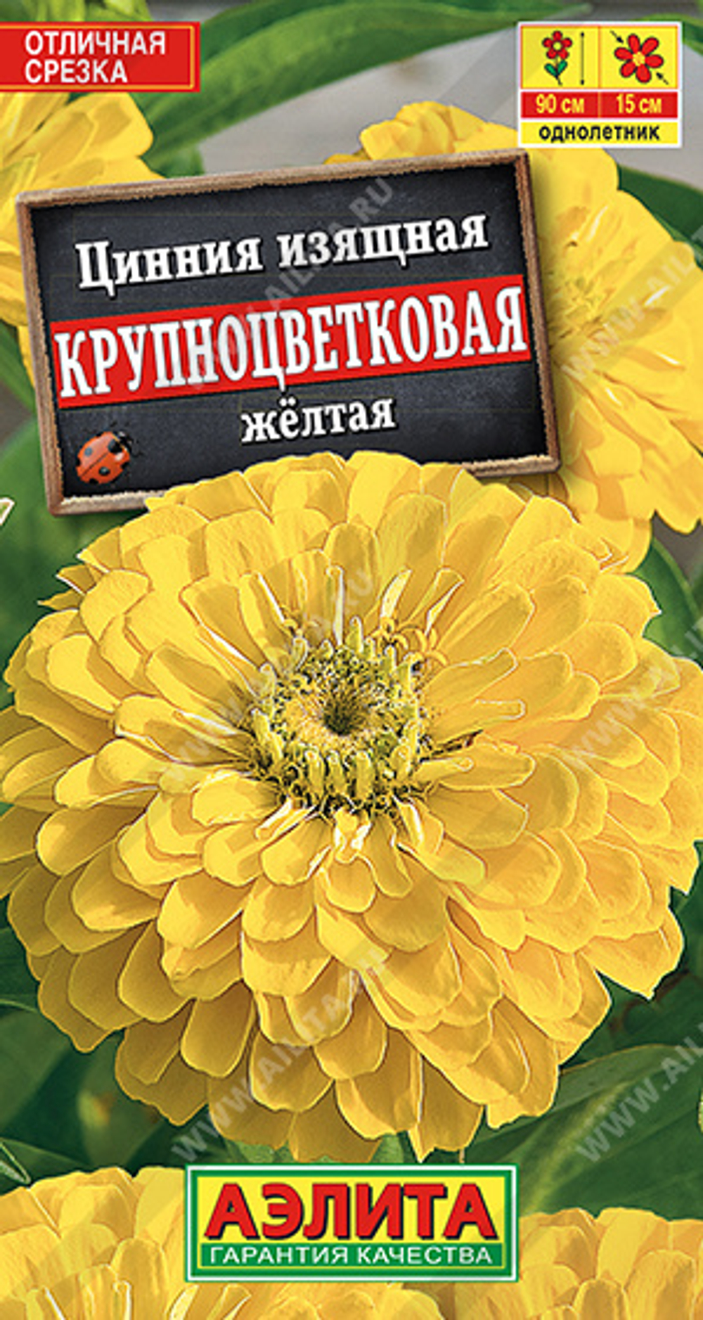 Циния Крупноцветковая желтая 0,3гр Аэлита