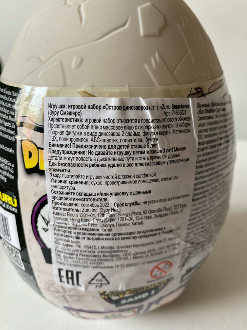 Новый игровой набор Zuru Smashers Остров Динозавров