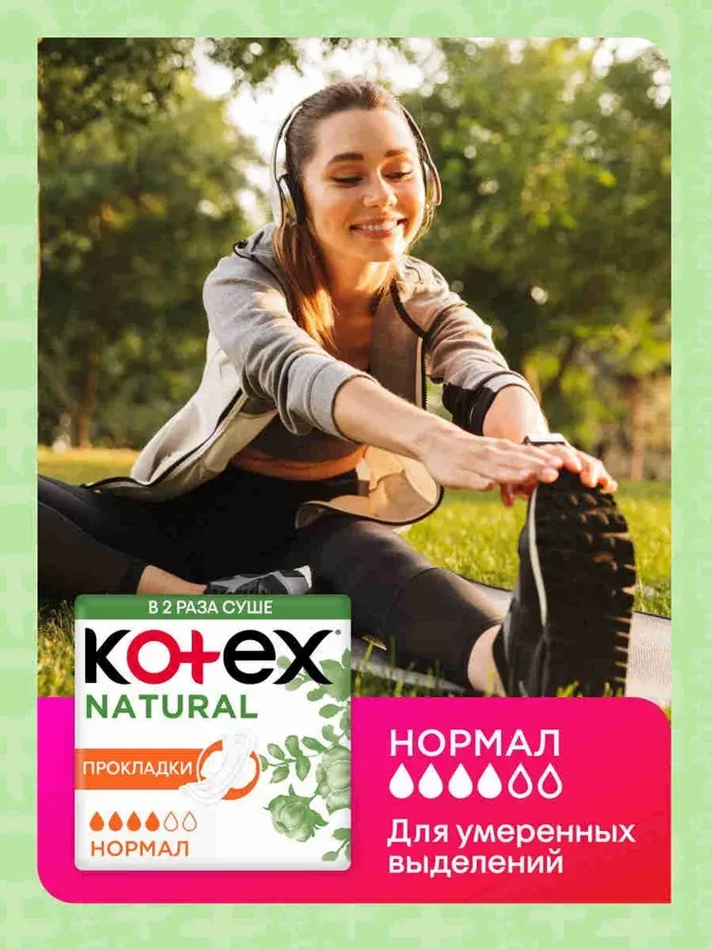 Kotex прокладки Натурал нормал, 8 шт. Котекс