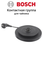 Контактная группа для чайника (цоколь) для чайника (термопота) Siemens 00498050