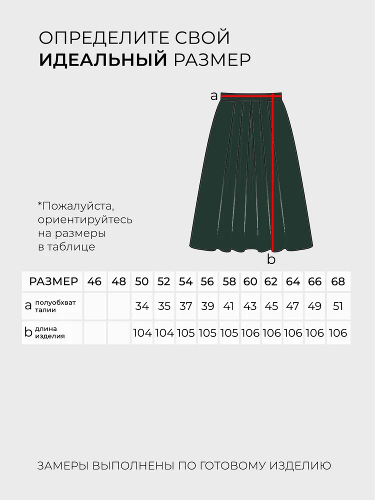 Юбка 5962 Fabrika