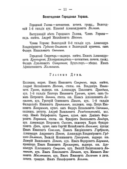 Адрес-календарь лиц, состоящих на службе в Вологодской губернии на 1901 год | Коллектив авторов