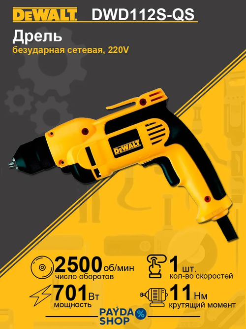 Дрель DeWALT DWD112S-QS