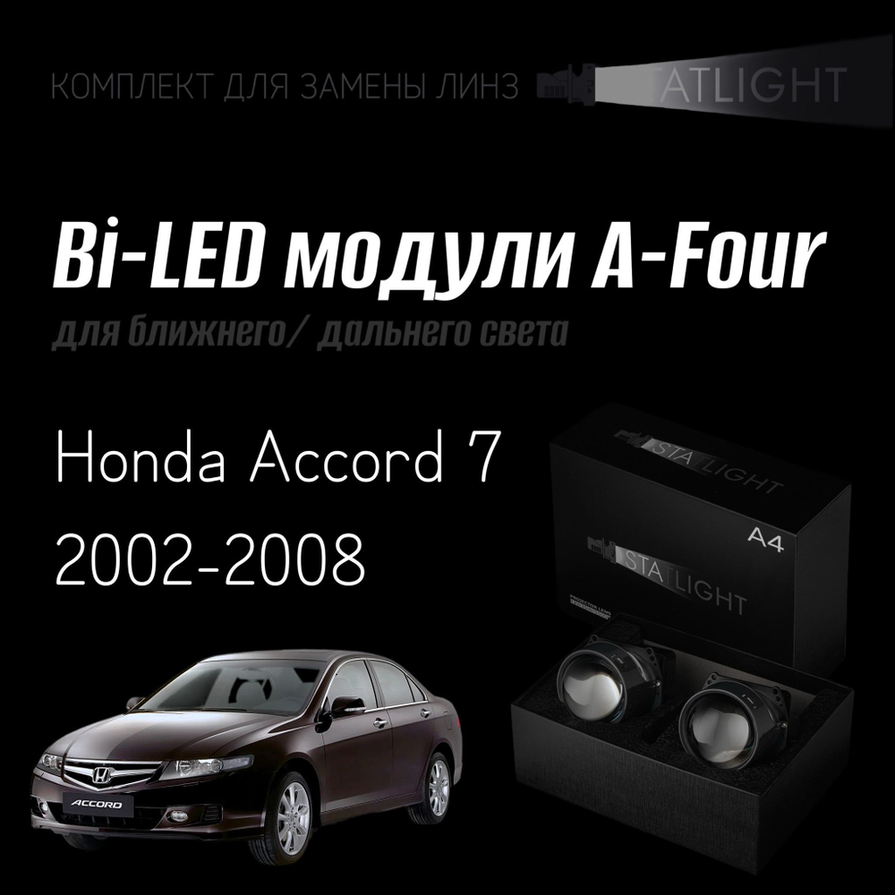 Bi led линзы 3.0 для фар Honda Accord 7 2002-2008, би лед линзы Statlight A-Four, комплект 2 шт