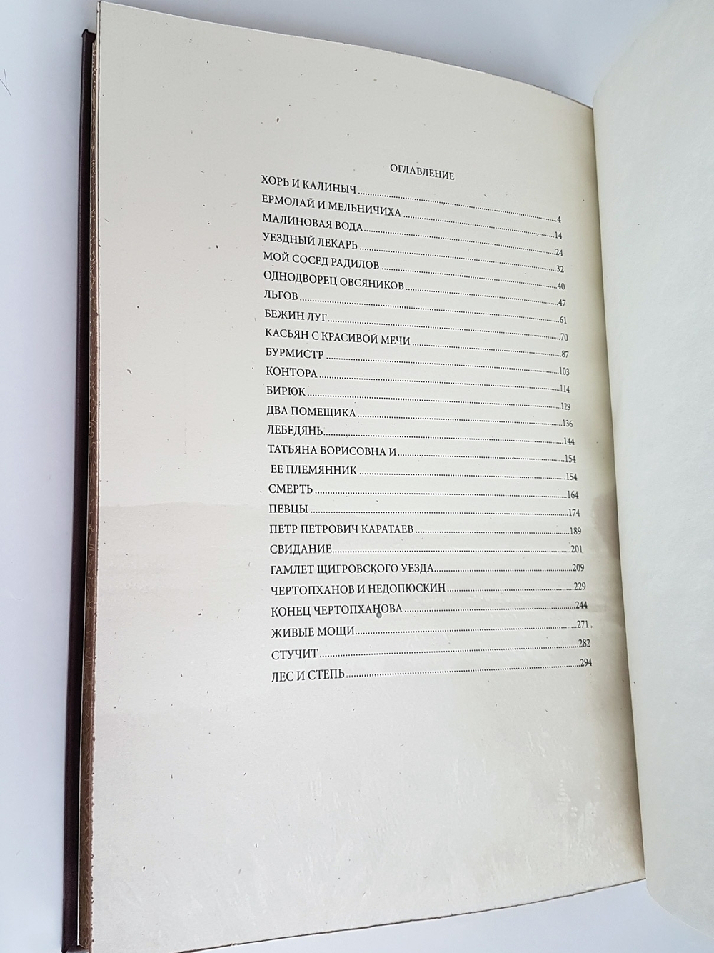 Подарочная книга "Записки охотника" И.С. Тургенев