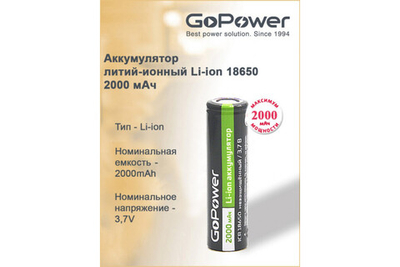 GoPower Li-ION 18650/2000Б/З