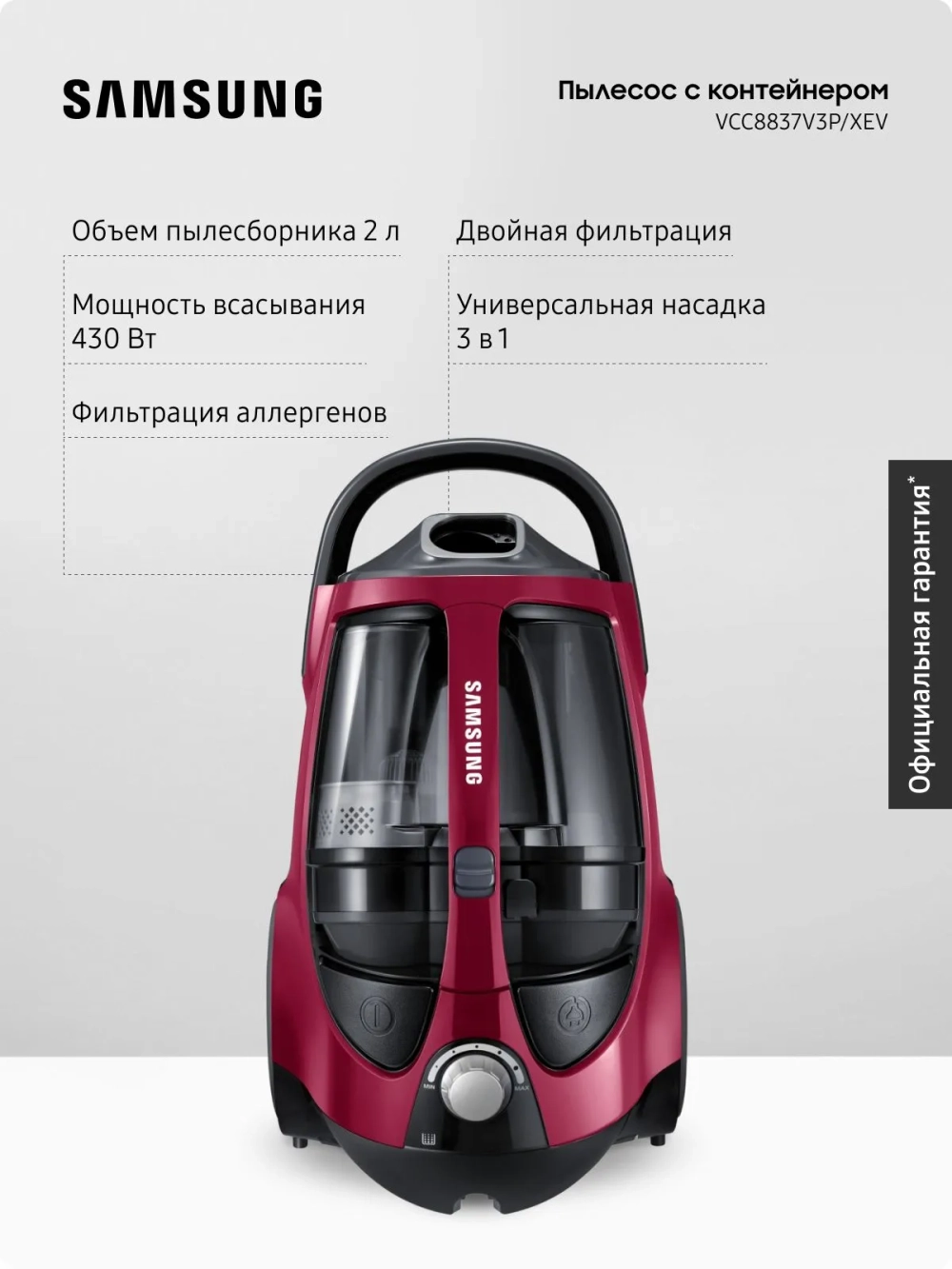 Пылесос с контейнером Samsung VCC8837V3P/XEV