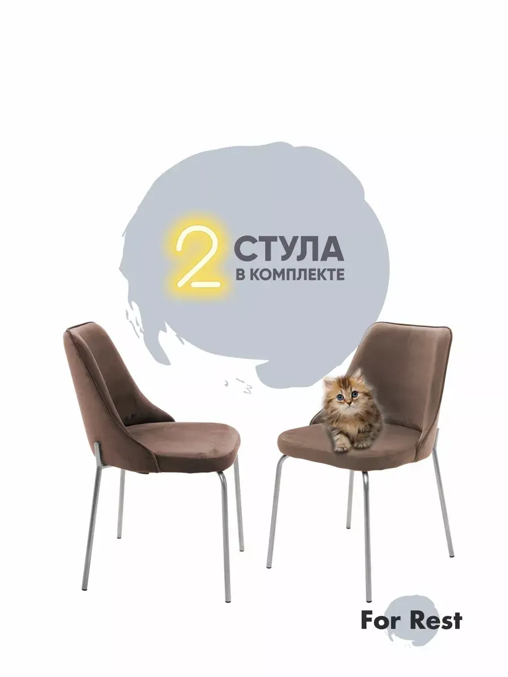 Стул "Флорес" 2 шт. Антивандальная ткань, Серебряные ножки