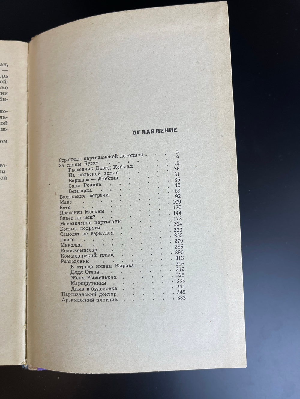 Книга А.П. Бринский. Боевые спутники мои. 1969 год. Волго-Вятское книжное изд.