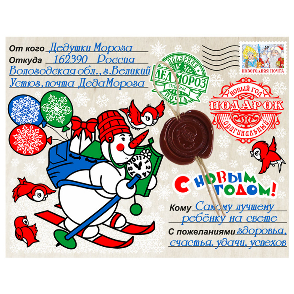 Посылка Снеговик на лыжах